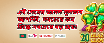বিশাল স্বাগতম বোনাস ১০০% promotion banner