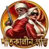 দৈনিক ভাগ্যবান চাকা icon